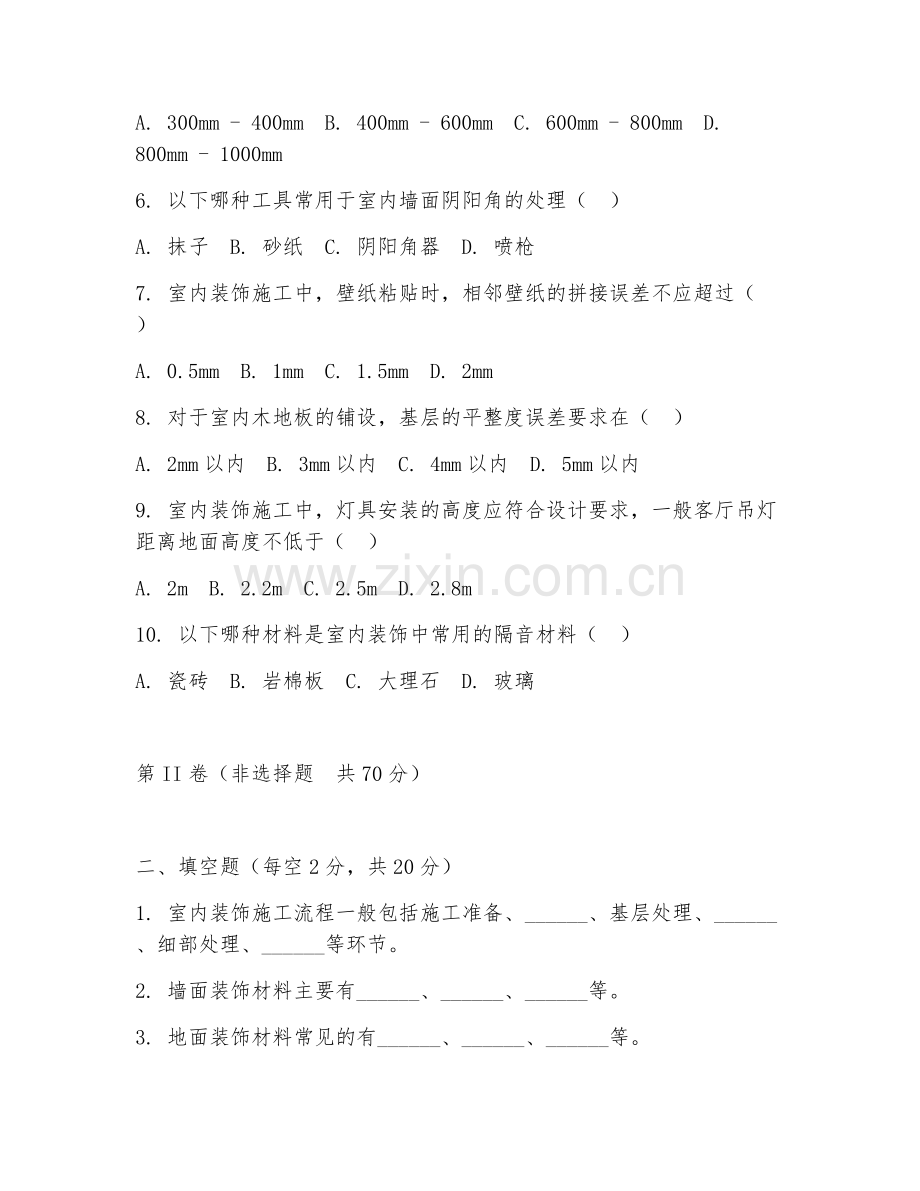 2025年大学建筑装饰技术（室内装饰施工）试题及答案.doc_第2页