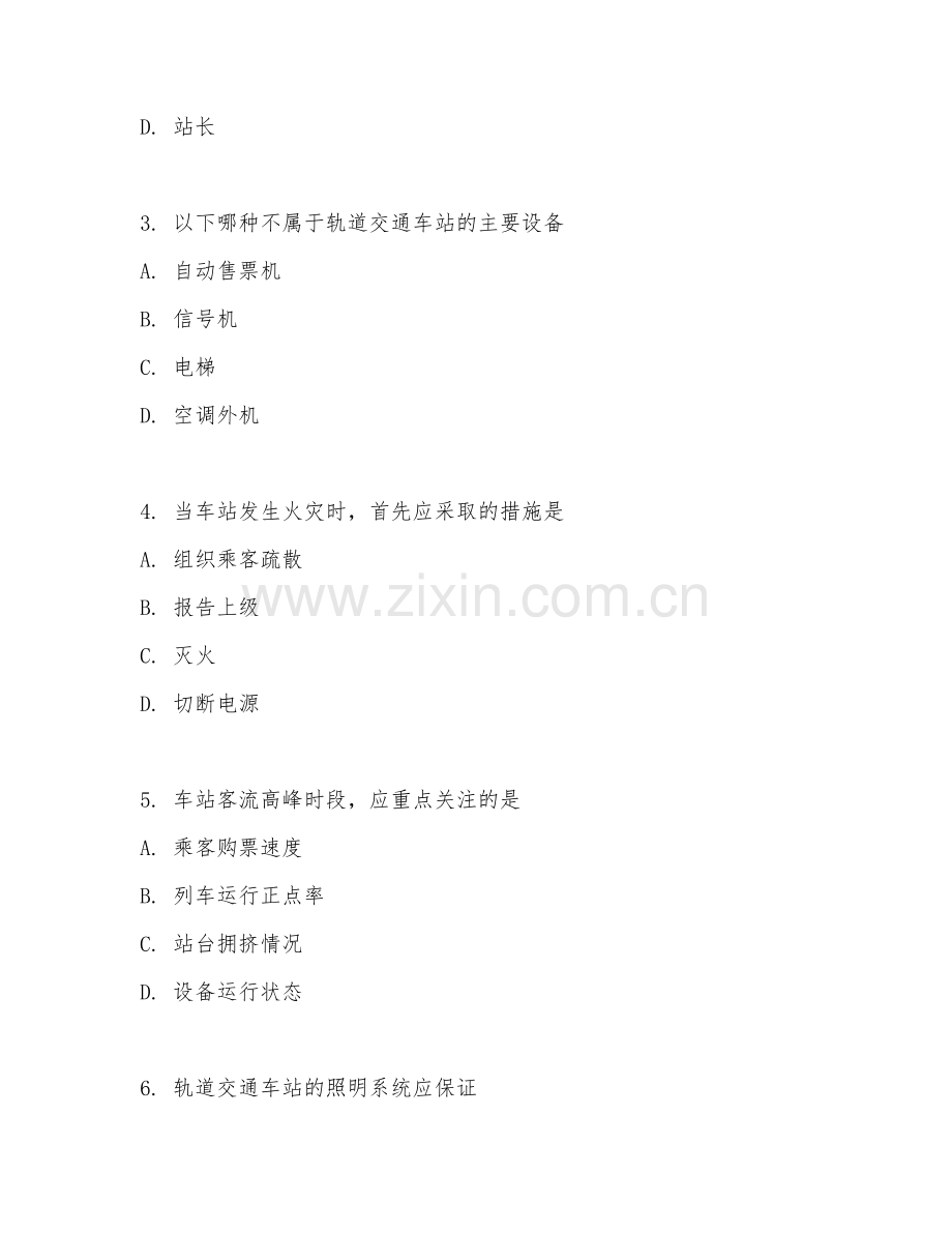 2025年高职轨道交通类（轨道交通车站管理实训）试题及答案.doc_第2页