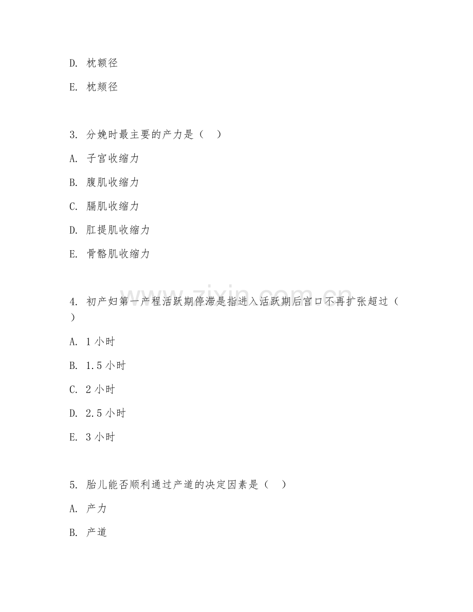 2025年大学助产（助产护理）试题及答案.doc_第2页