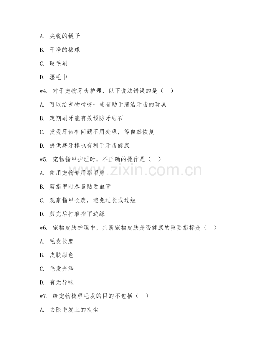 2025年中职（宠物养护与经营）宠物护理技术试题及答案.doc_第2页