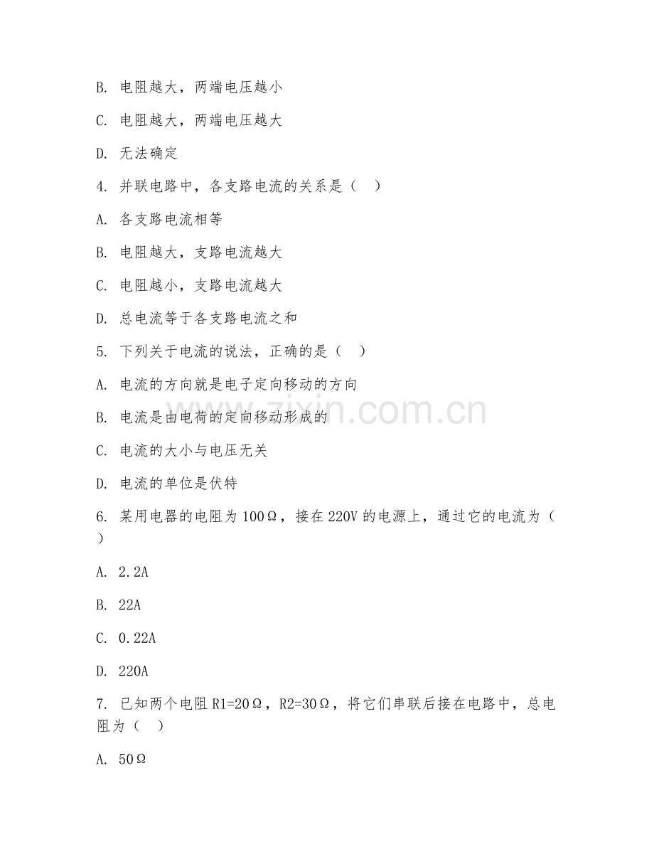 2025年中职（电工技术）期末综合测试卷.doc_第2页