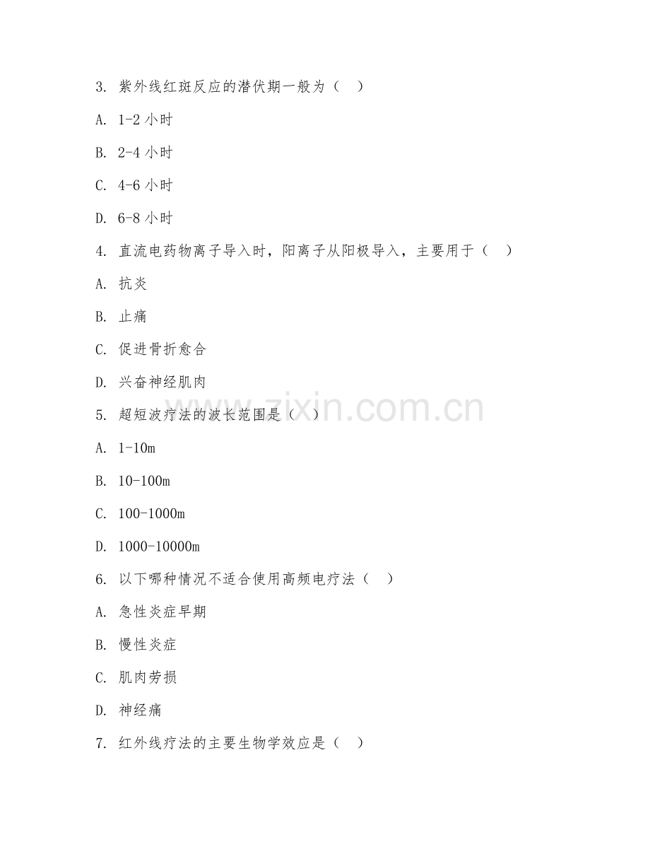 2026年物理治疗（理疗技术）考题及答案.doc_第2页