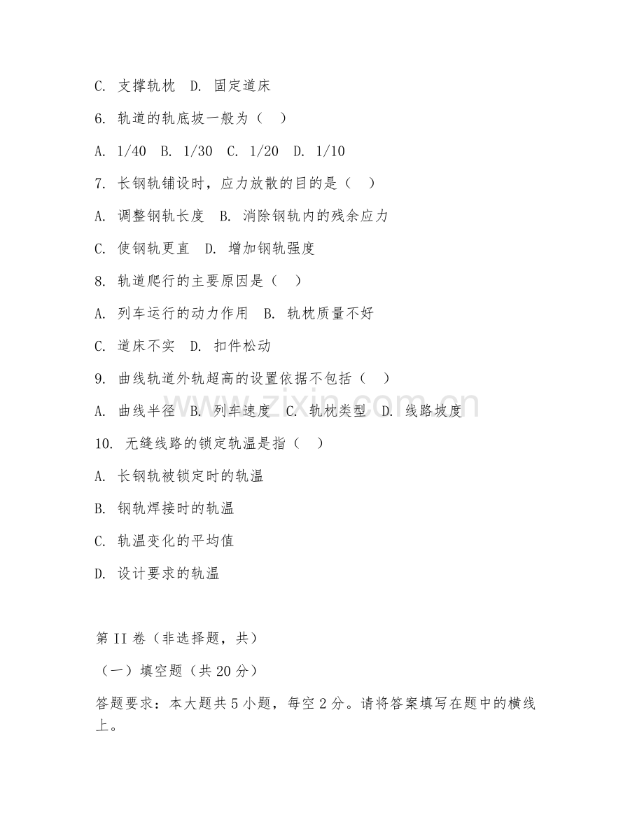 2025年中职铁道工程技术（轨道铺设）模拟试题.doc_第2页
