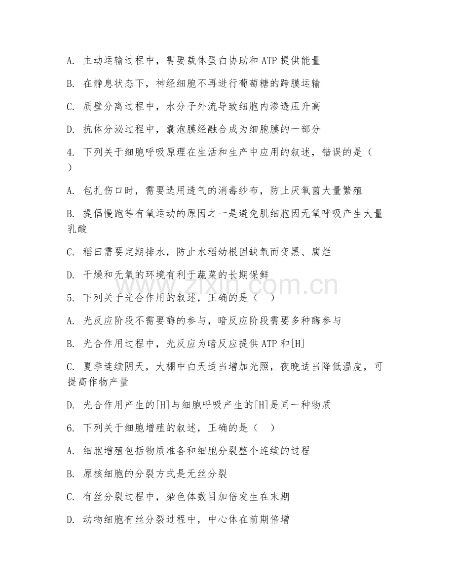 高一生物（单元冲刺）2027年下学期期末测试卷.doc_第2页