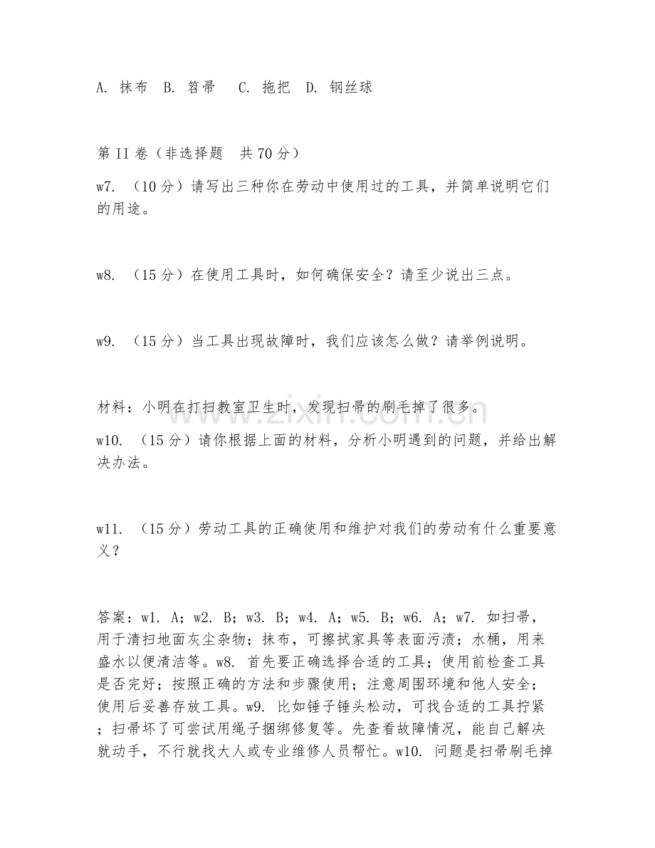 小学三年级劳动（工具使用）2026年下学期单元复习卷.doc_第2页