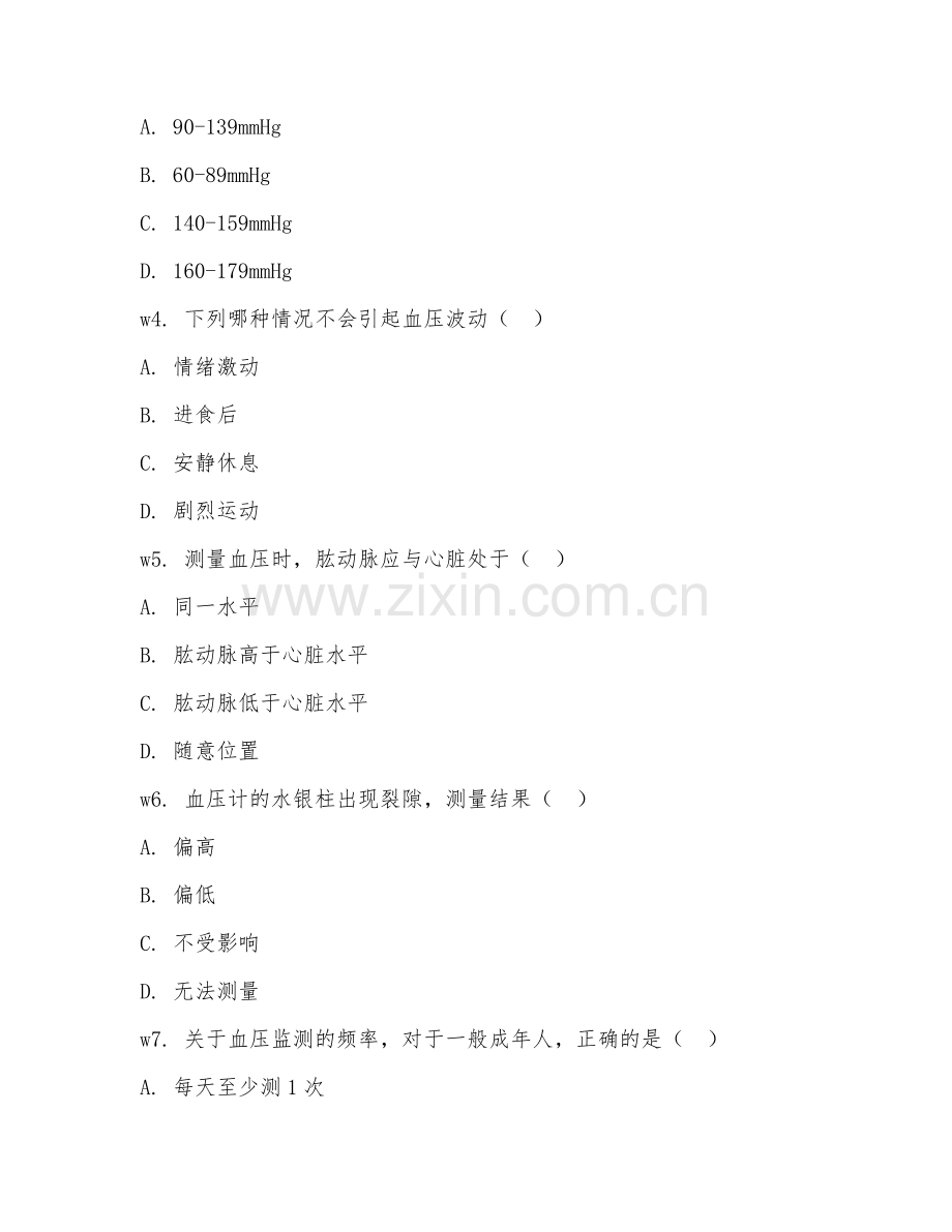 2025年大学护理（血压监测护理）试题及答案.doc_第2页
