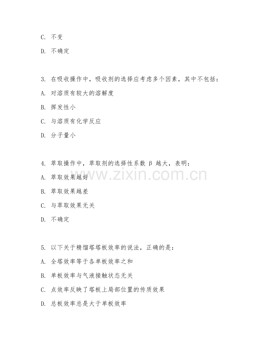 2025年大学大三（化学工程与工艺）化工分离工程试题及答案.doc_第2页