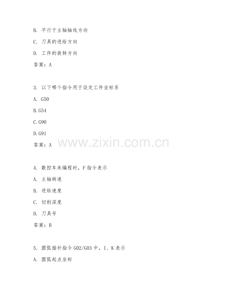 2025年高职专科（数控技术）数控车床编程综合测试题及答案.doc_第2页