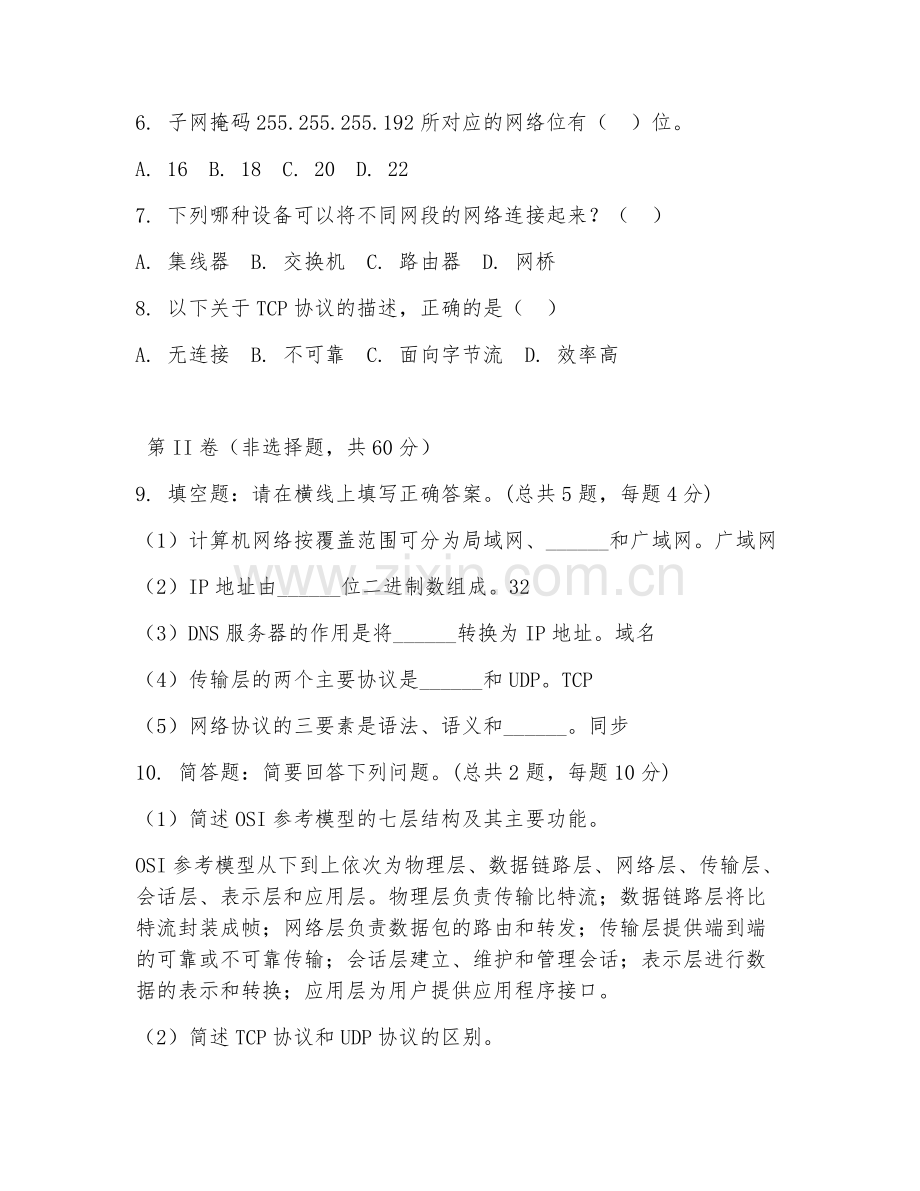 2025年大学公共基础（计算机网络基础）试题及答案.doc_第2页