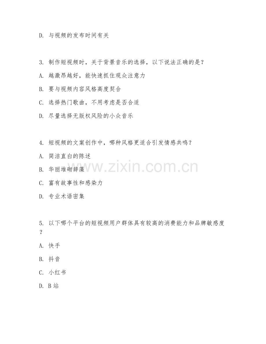 2025年大学数字媒体（短视频运营基础）试题及答案.doc_第2页