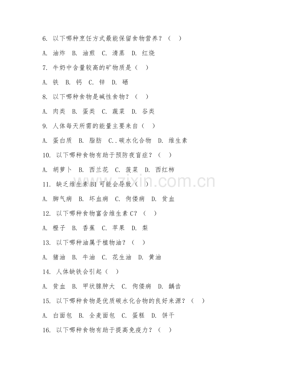 2025年高职（家政学）家庭营养学基础试题及答案.doc_第2页