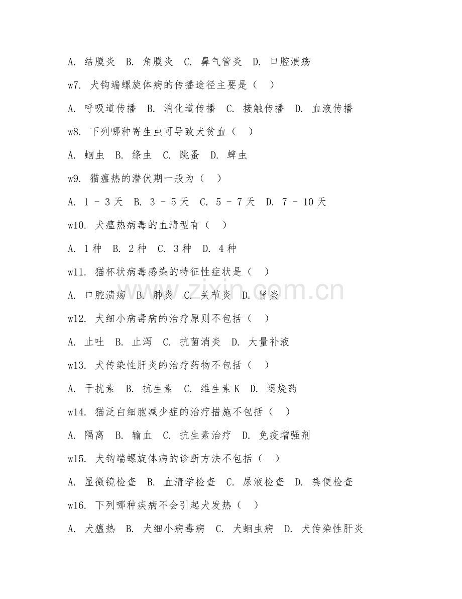 2025年高职第二学年（宠物医疗技术）宠物疾病诊断阶段测试试题及答案.doc_第2页