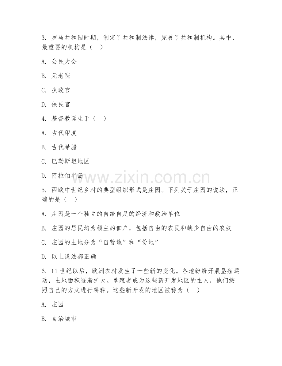 2025-2026年九年级历史（综合巩固）上学期期末检测卷.doc_第2页