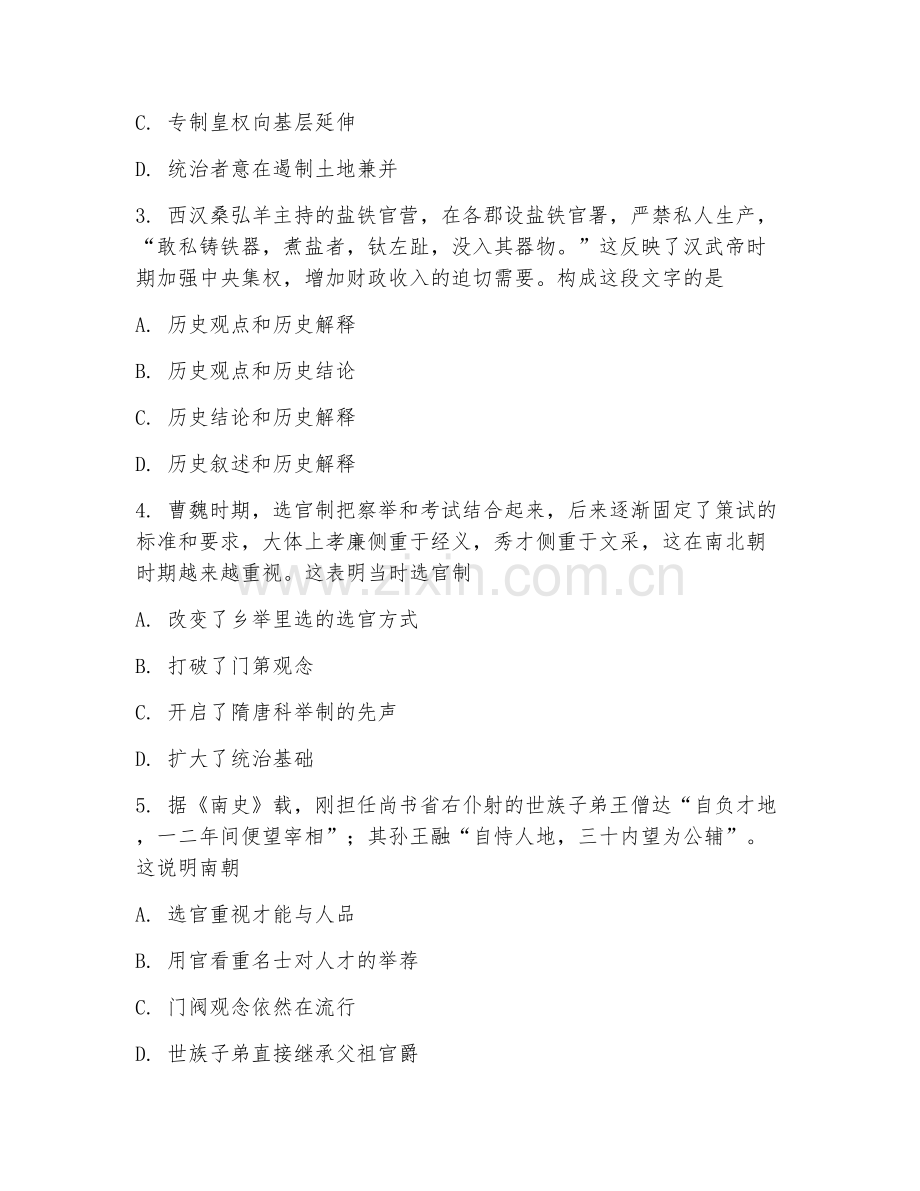 2025-2026年高一历史（阶段检测）下学期期中测试卷.doc_第2页