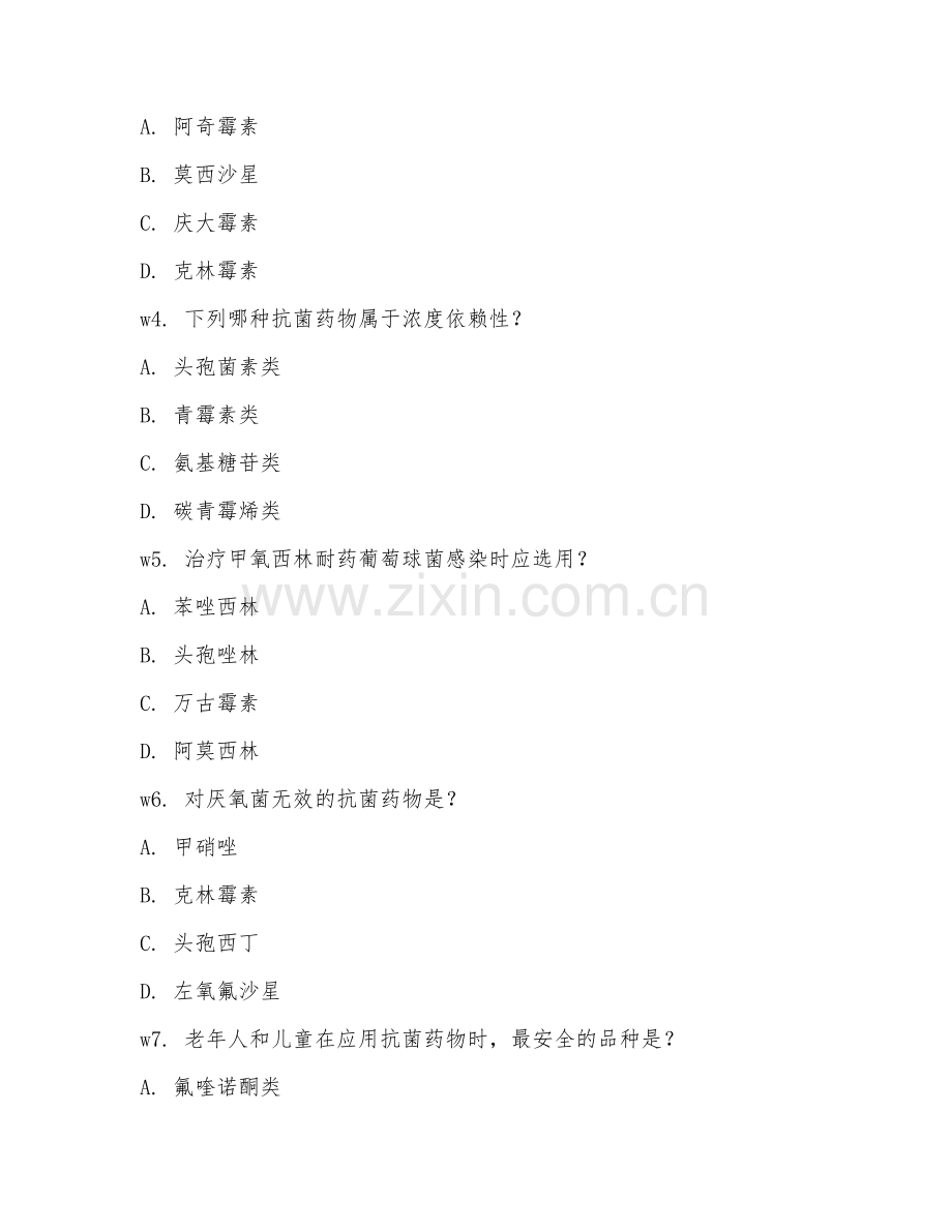 2025年高职抗菌药物合理应用（用药指导规范）试题及答案.doc_第2页