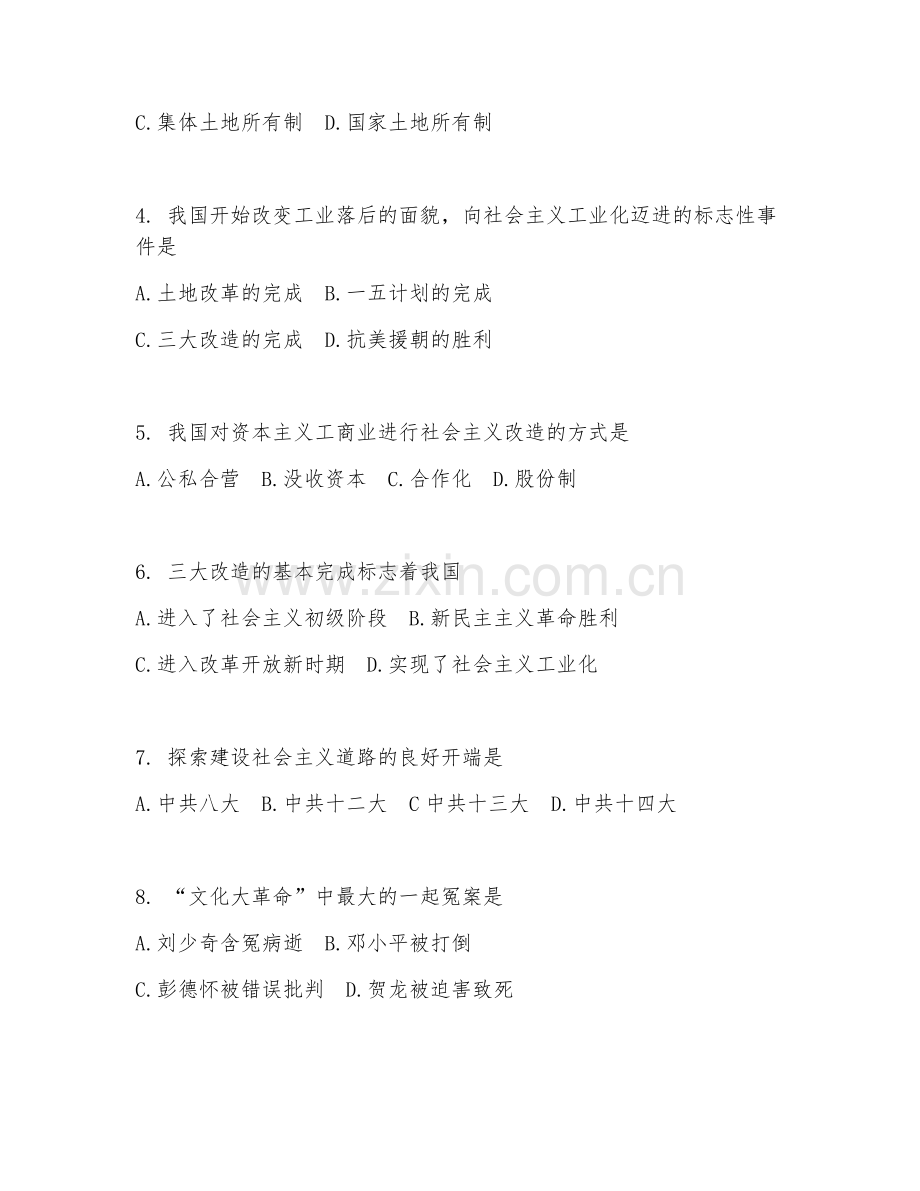 2025-2026年初二历史（章节复习）下学期期中测试卷.doc_第2页