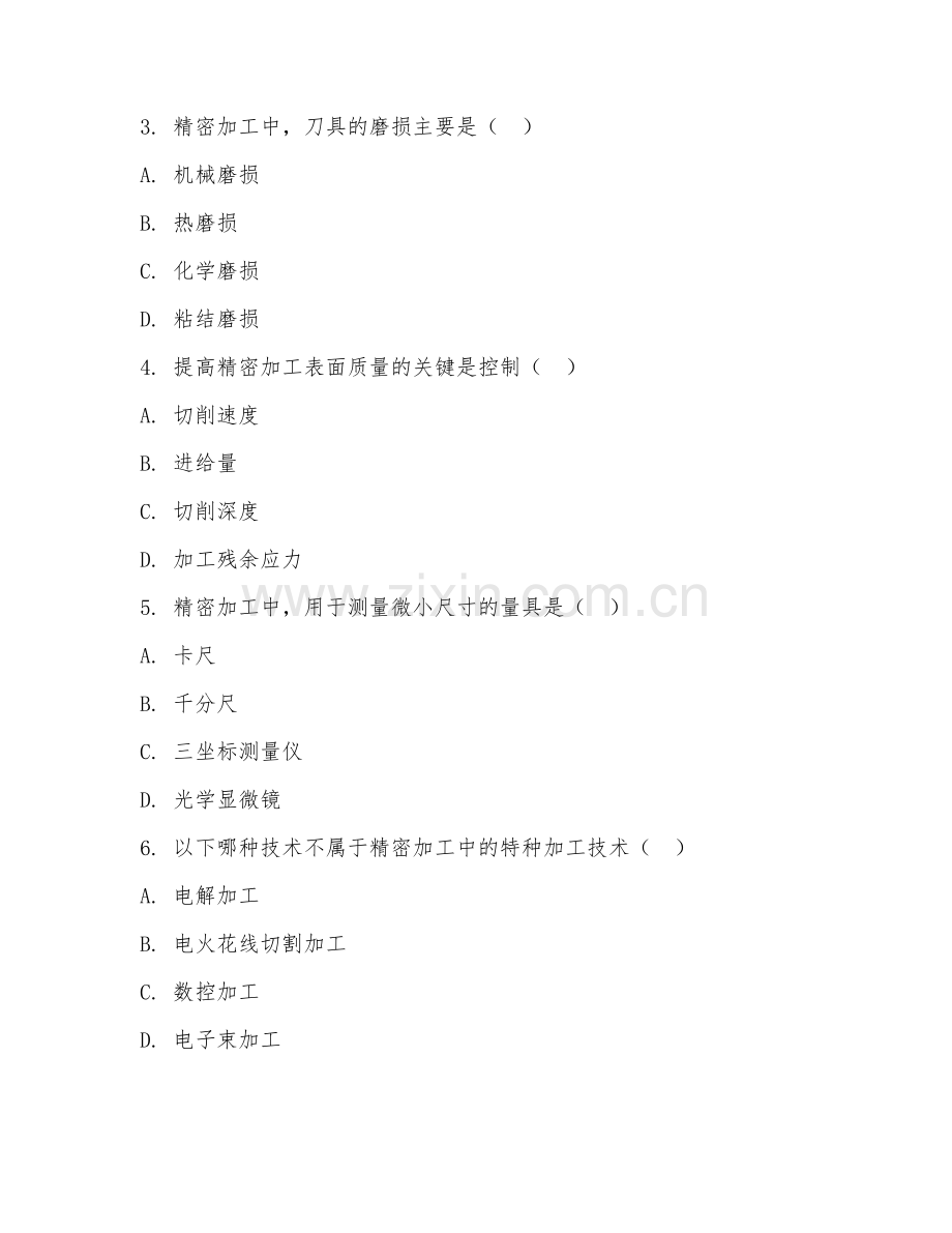 2025年大学机械加工技术（精密加工技术）试题及答案.doc_第2页