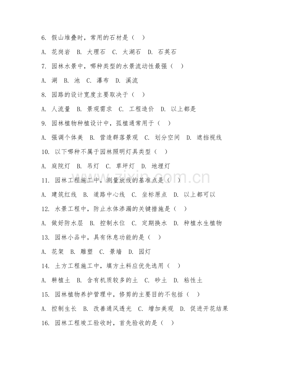 2025年高职第二学年（园林工程技术）园林工程施工基础测试题及答案.doc_第2页