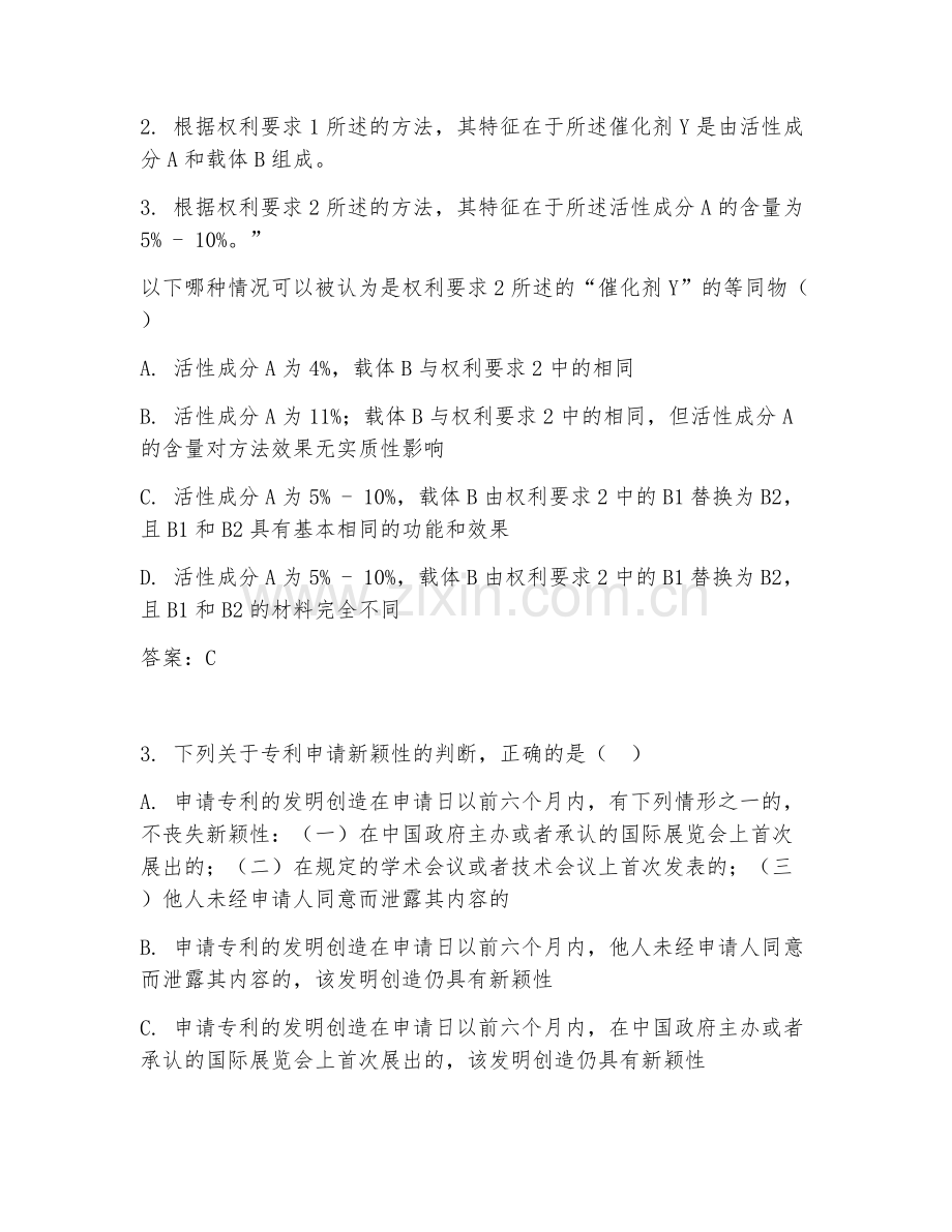 2026年专利代理人（专利申请）考题及答案.doc_第2页