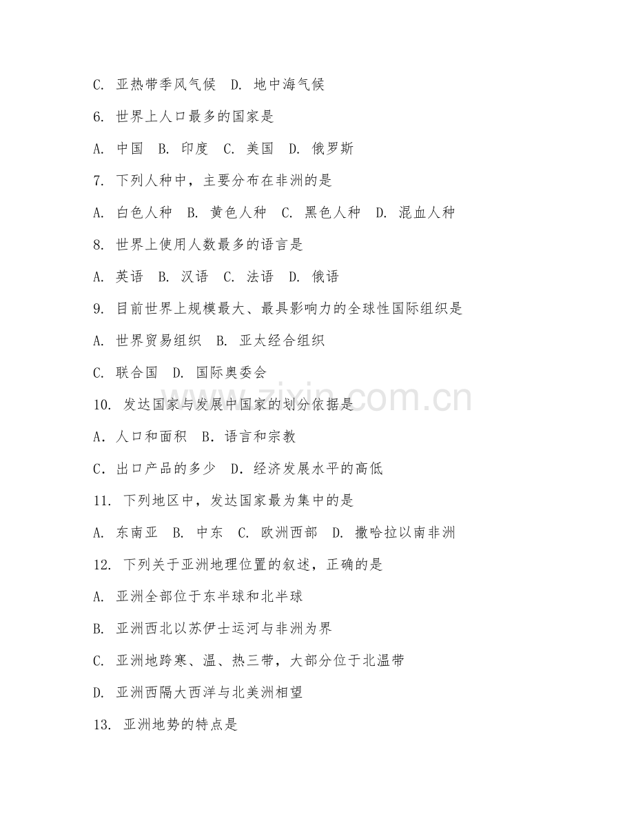 2025-2026年初三地理（能力提升三）下学期期末调研卷.doc_第2页