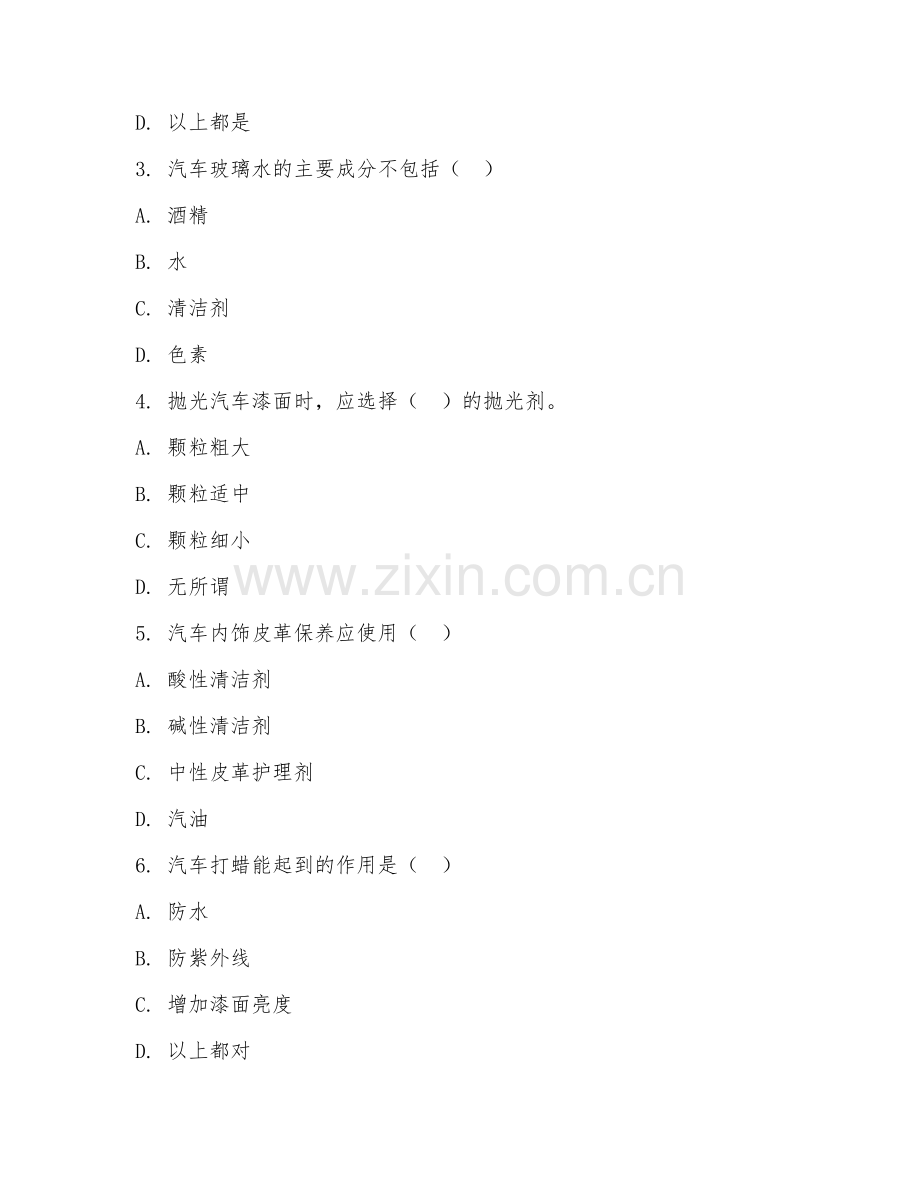 2025年高职汽车车身维修技术（汽车美容护理）试题及答案.doc_第2页