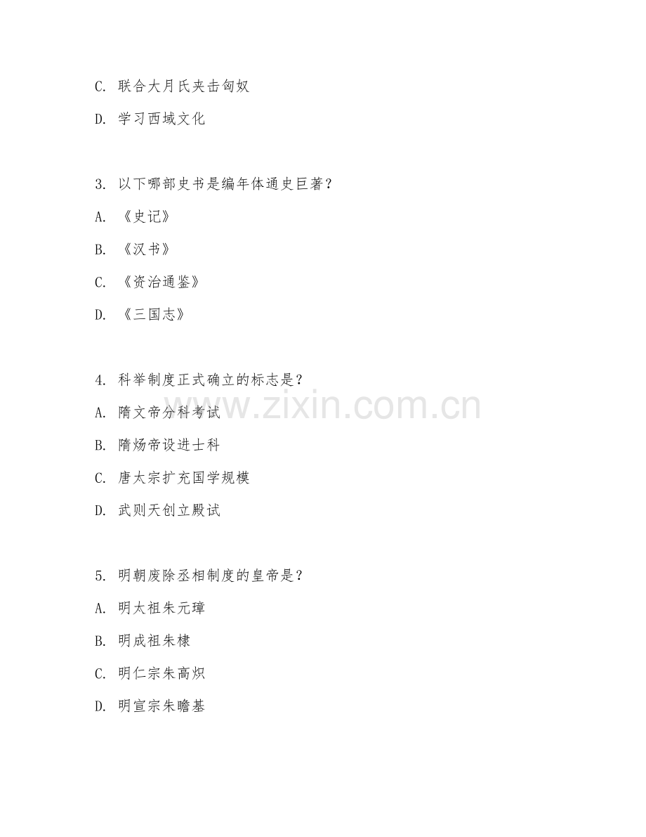 2025年大学大一（历史学）通识教育达标测试卷.doc_第2页