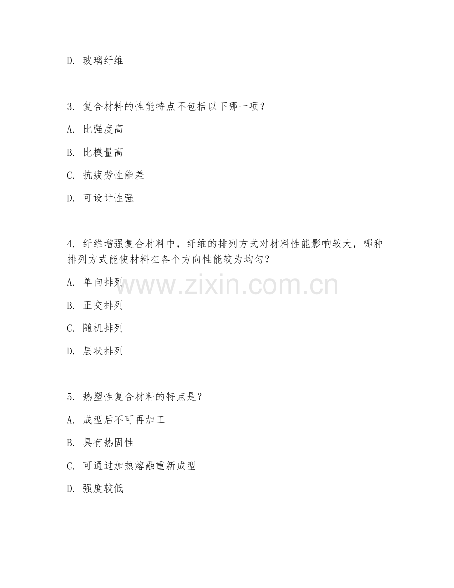 2025年中职复合材料加工与应用技术（复合材料加工）试题及答案.doc_第2页