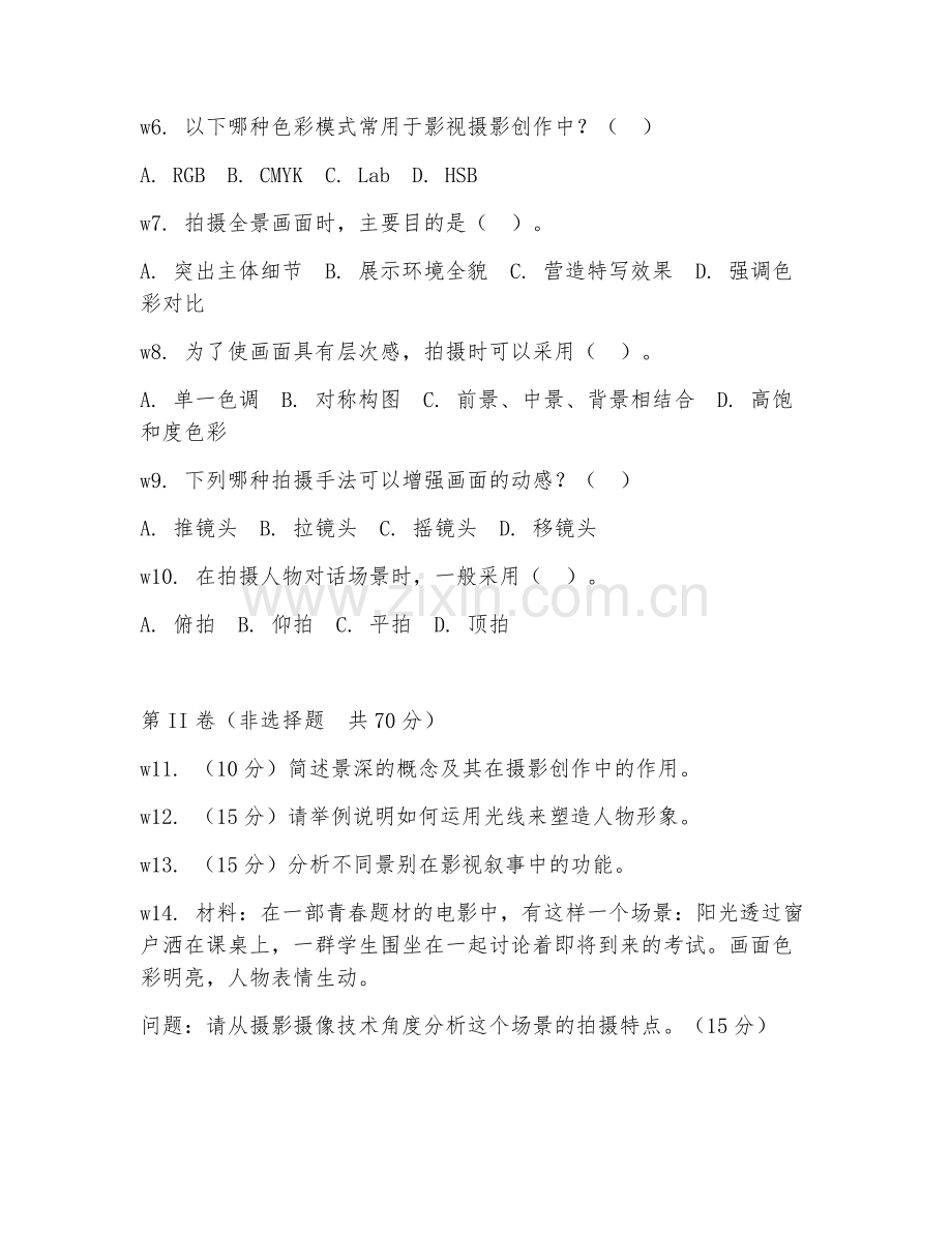 2025年大学摄影摄像技术（影视摄影创作）试题及答案.doc_第2页