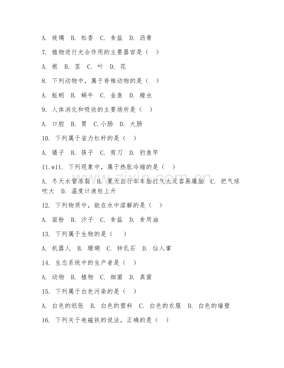 六年级科学（毕业综合测试）2025-2026年下学期期中试题及答案.doc_第2页