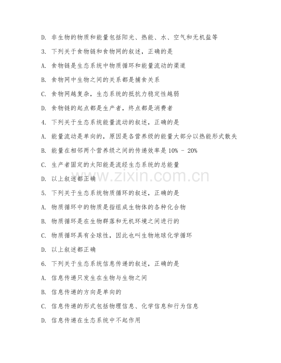 高一生物（生态系统）2026年下学期期末测试卷.doc_第2页