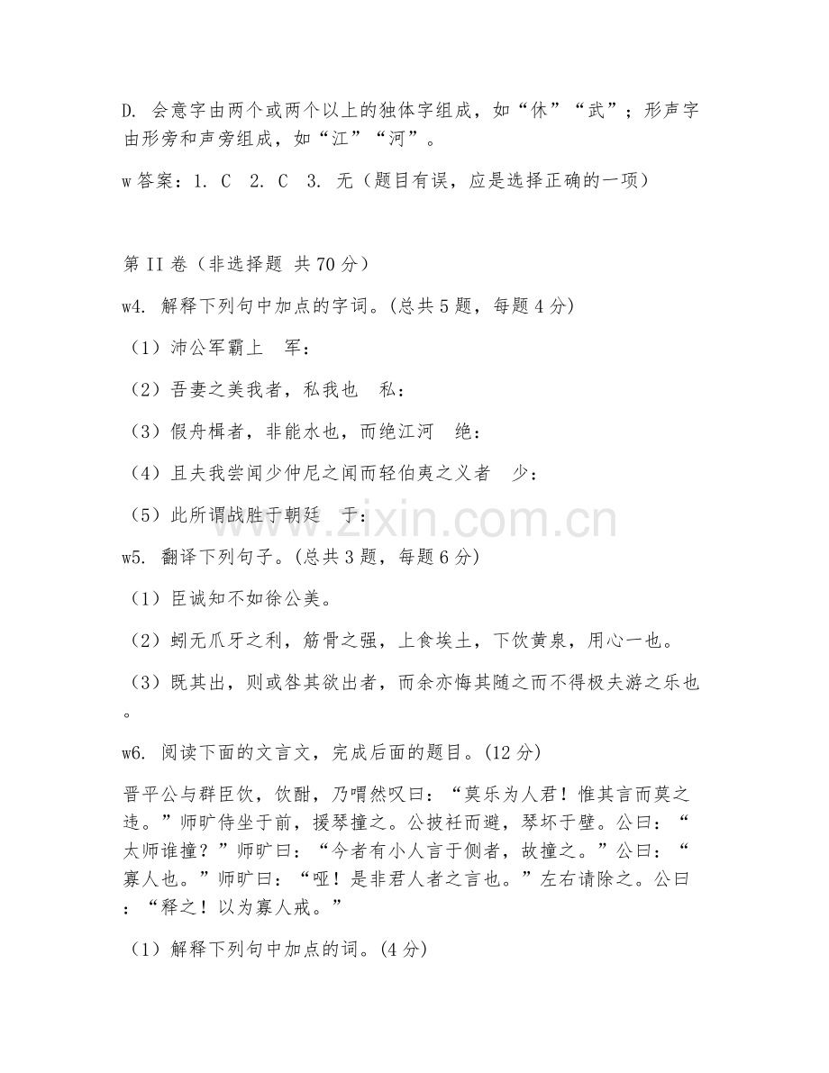 2025年大学大一（汉语言文学）古代汉语阶段测试题及答案.doc_第2页