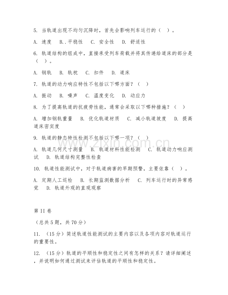 2025年高职轨道交通类（轨道性能测试）试题及答案.doc_第2页