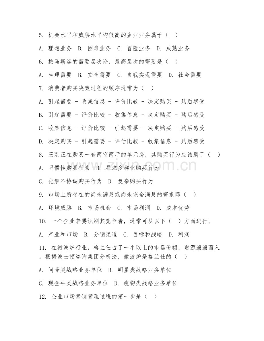 2026年中职教师资格证（市场营销）笔试学科知识.doc_第2页