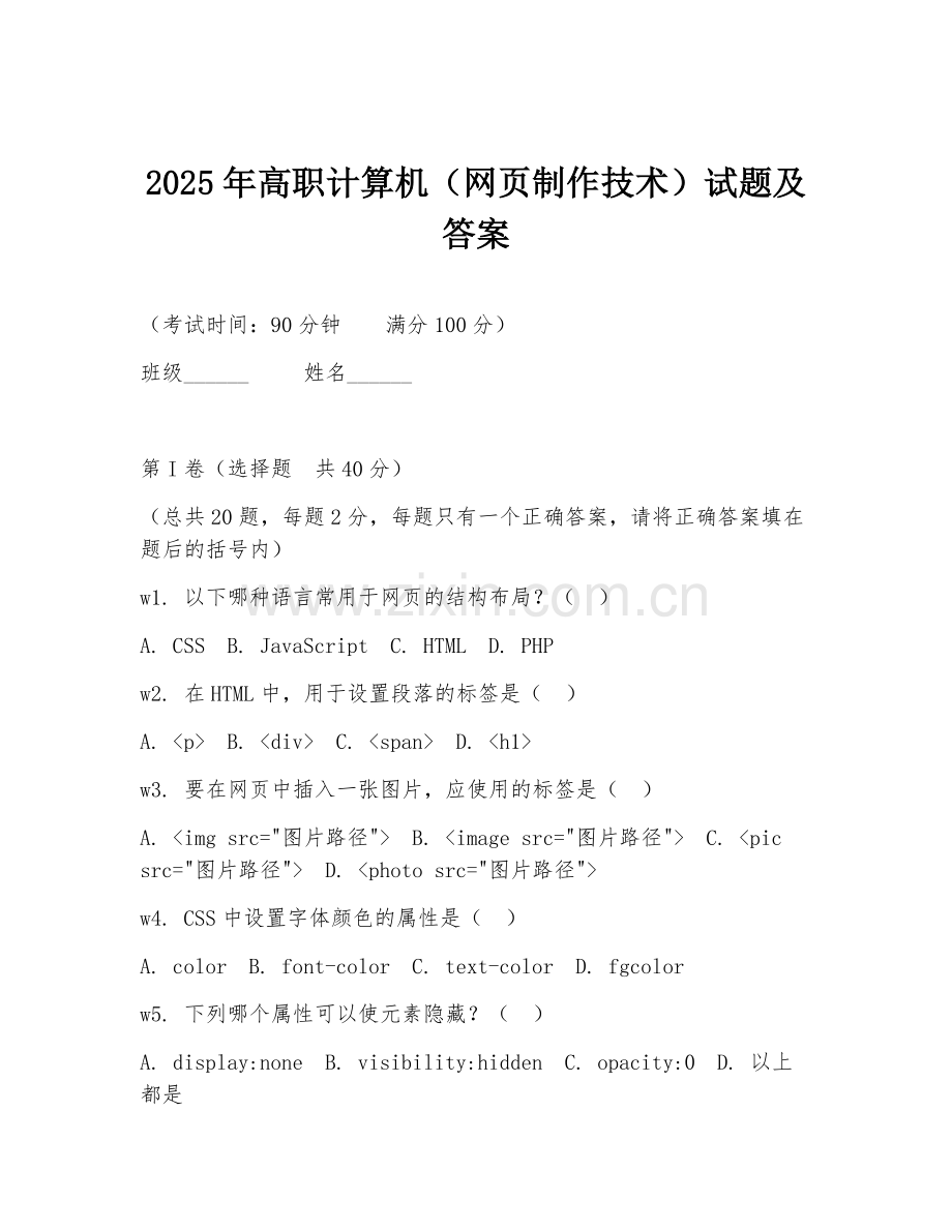 2025年高职计算机（网页制作技术）试题及答案.doc_第1页