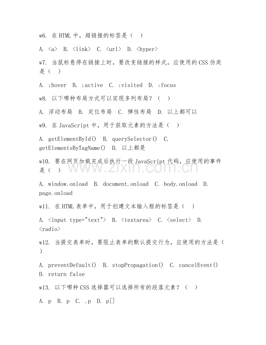 2025年高职计算机（网页制作技术）试题及答案.doc_第2页