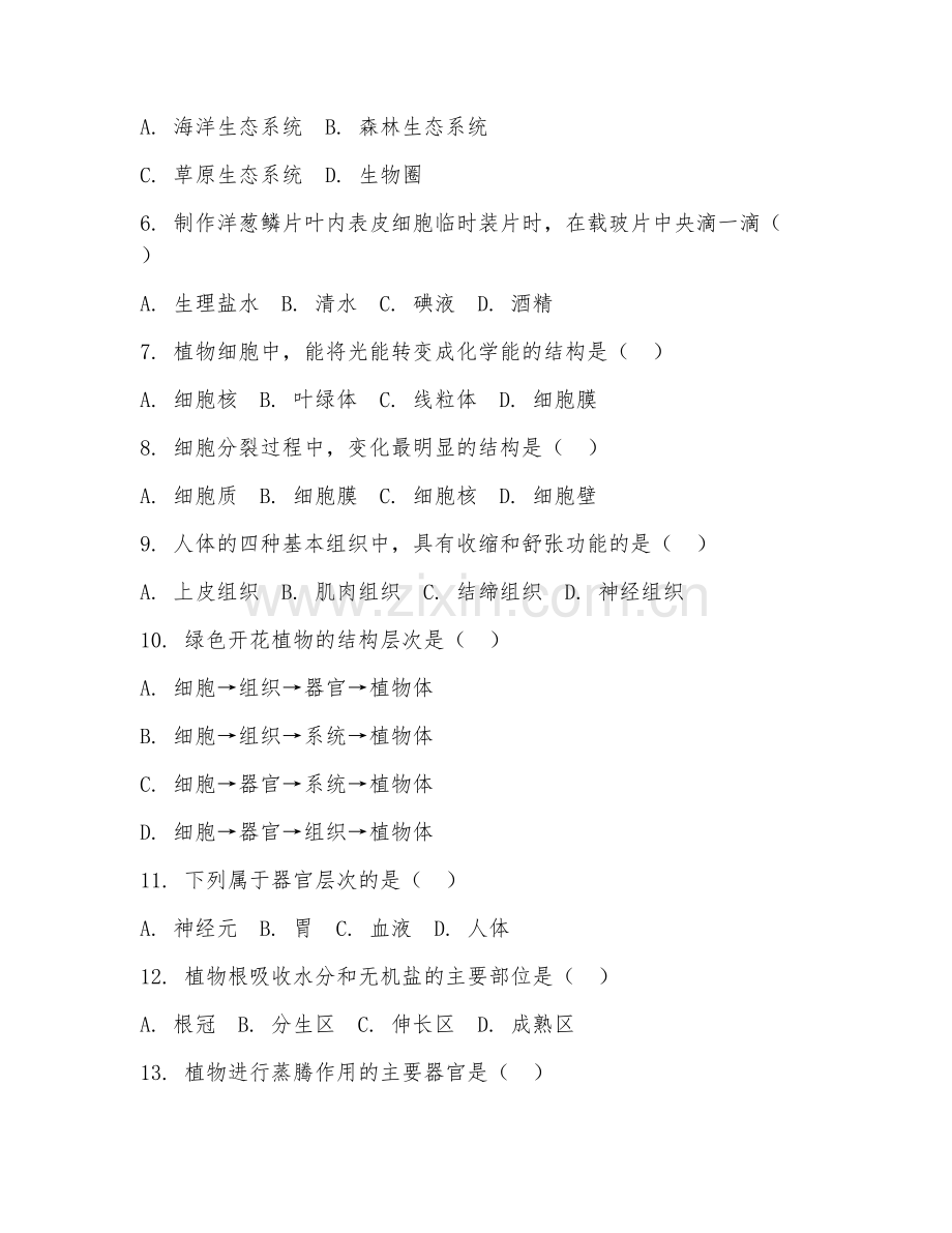 2025-2026年七年级生物（高频考点）上学期试题及答案.doc_第2页