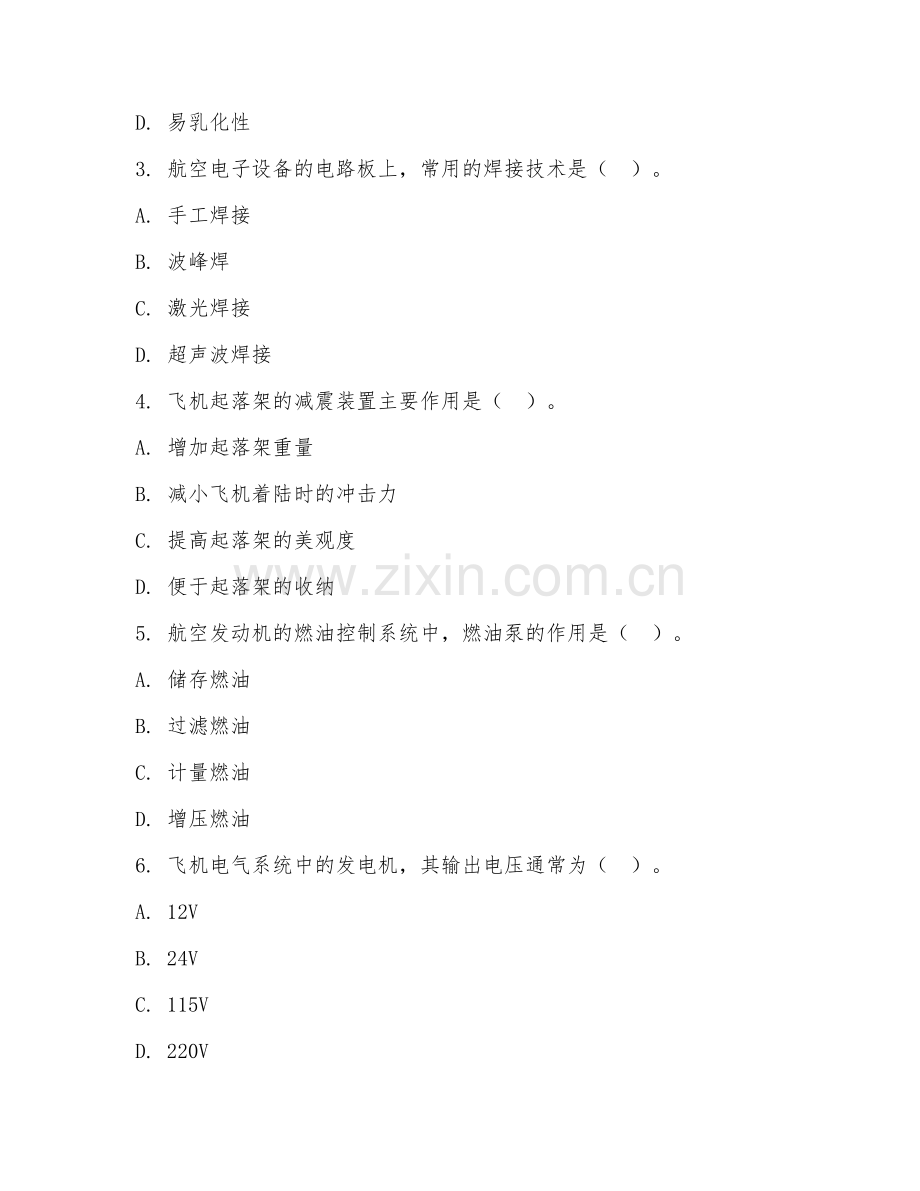 2025年高职航空机电设备维修（航空工程创意）试题及答案.doc_第2页