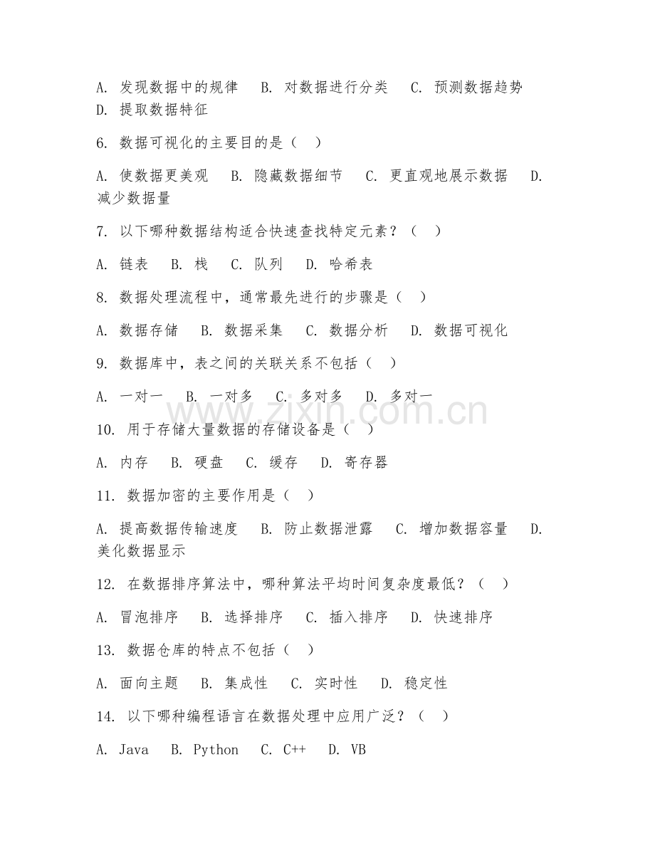 2025年高职计算机应用（数据处理技术）试题及答案.doc_第2页