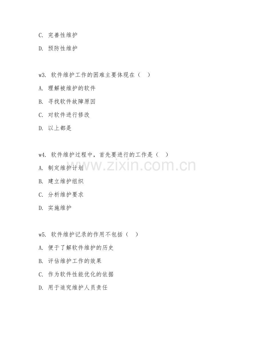 2026年软件工程（软件维护）专项测试题及答案.doc_第2页