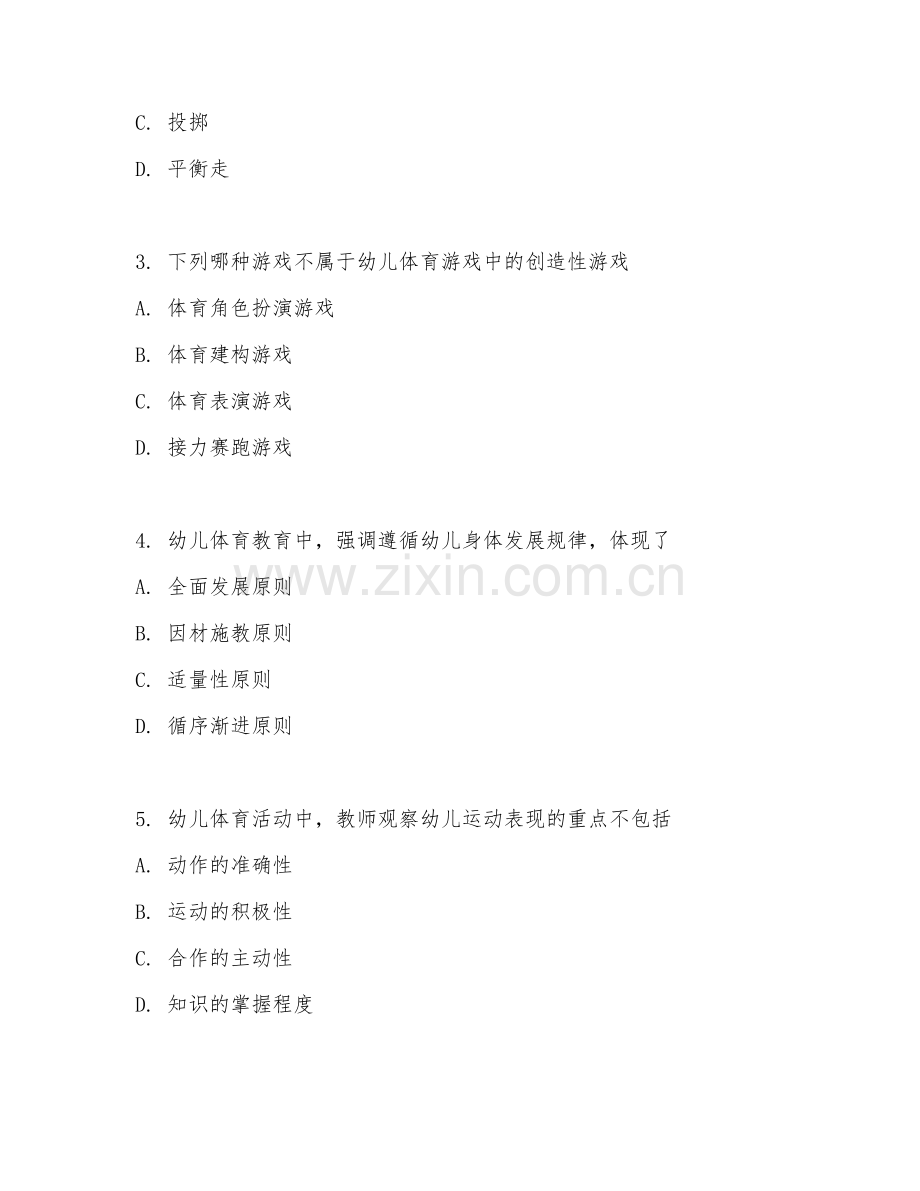 2025年大学学前教育（幼儿体育教育）试题及答案.doc_第2页