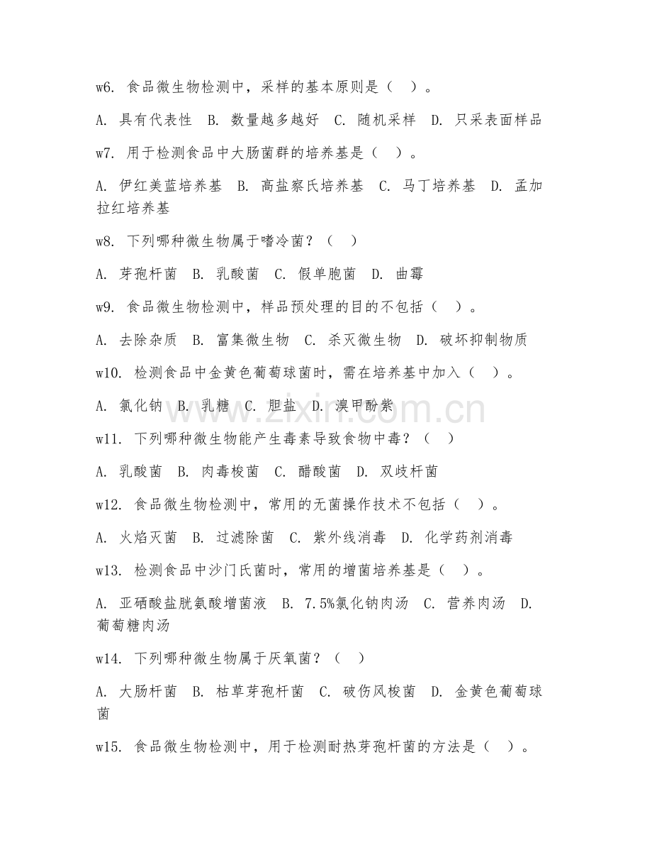 2025年高职食品营养与检测（食品微生物检测）试题及答案.doc_第2页