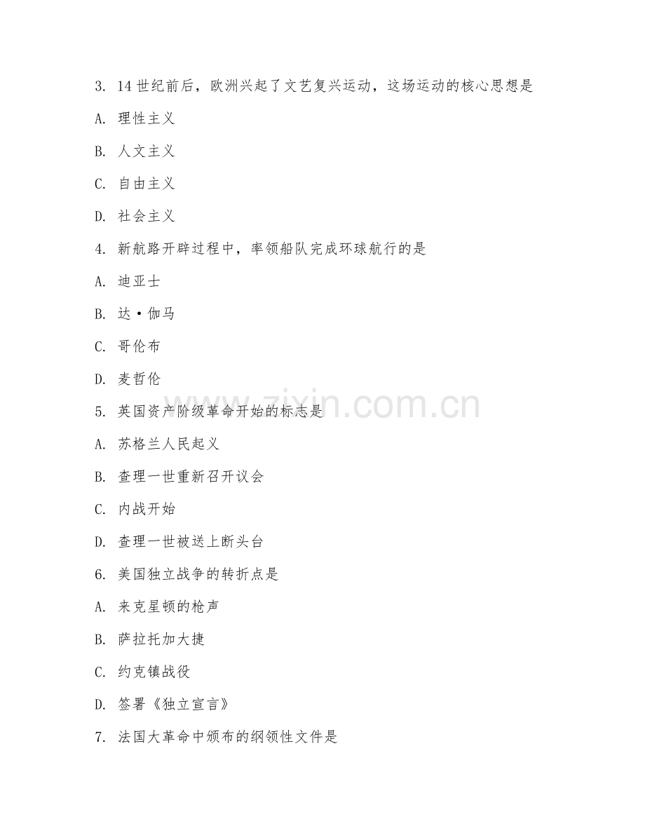 九年级（历史）2026年考题及答案（二）.doc_第2页