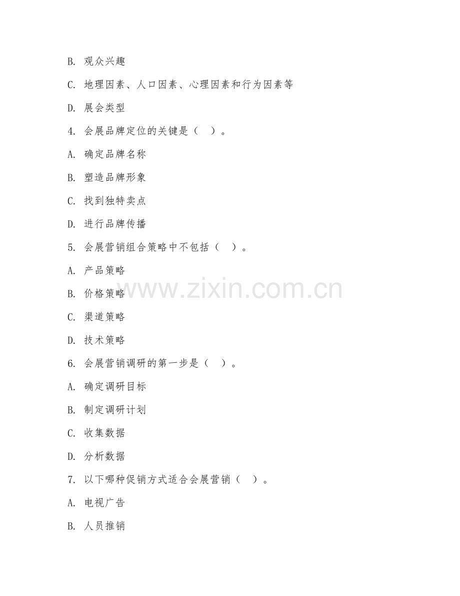 高职第二学年（会展经济与管理）会展营销2026年试题及答案.doc_第2页