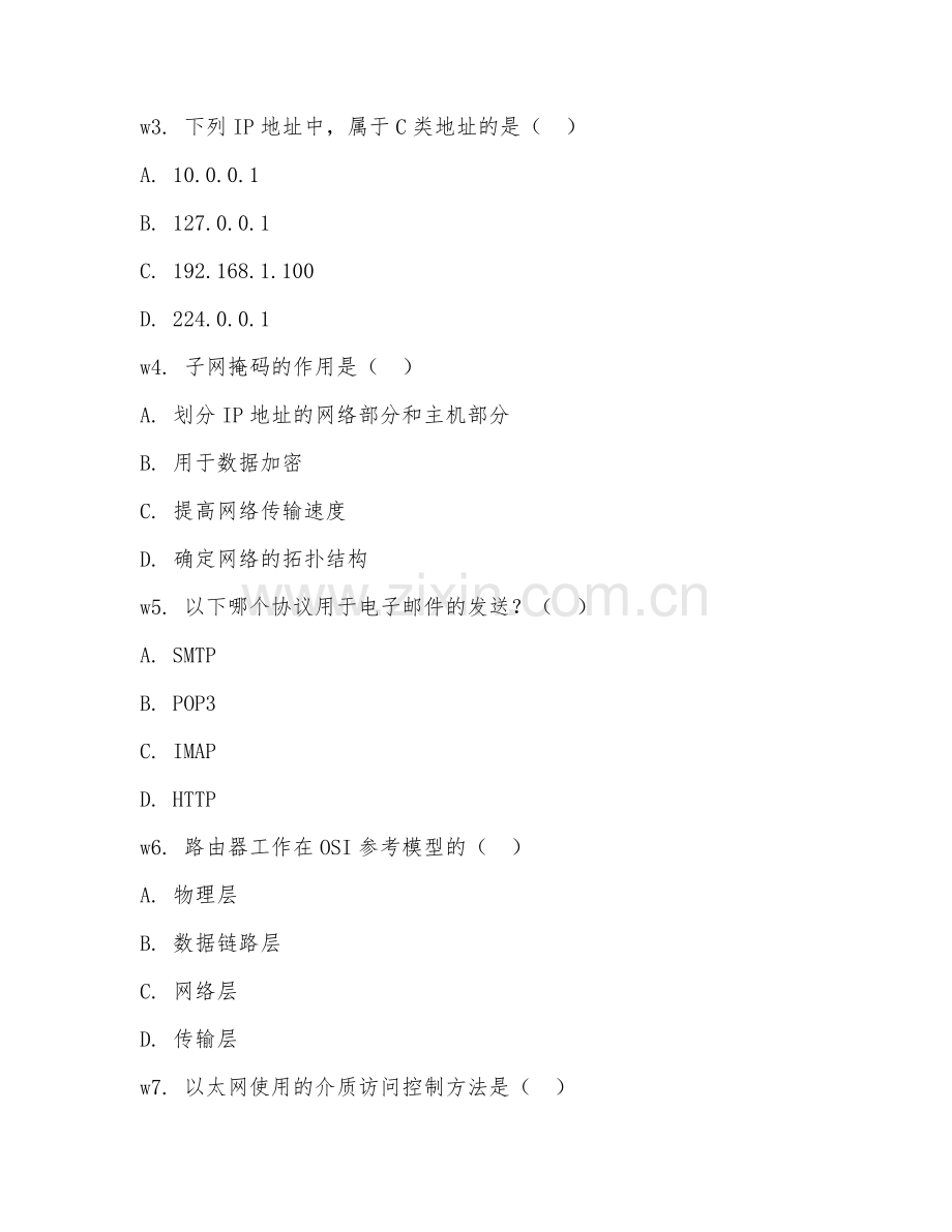 2025年高职计算机应用技术（计算机网络应用）试题及答案.doc_第2页