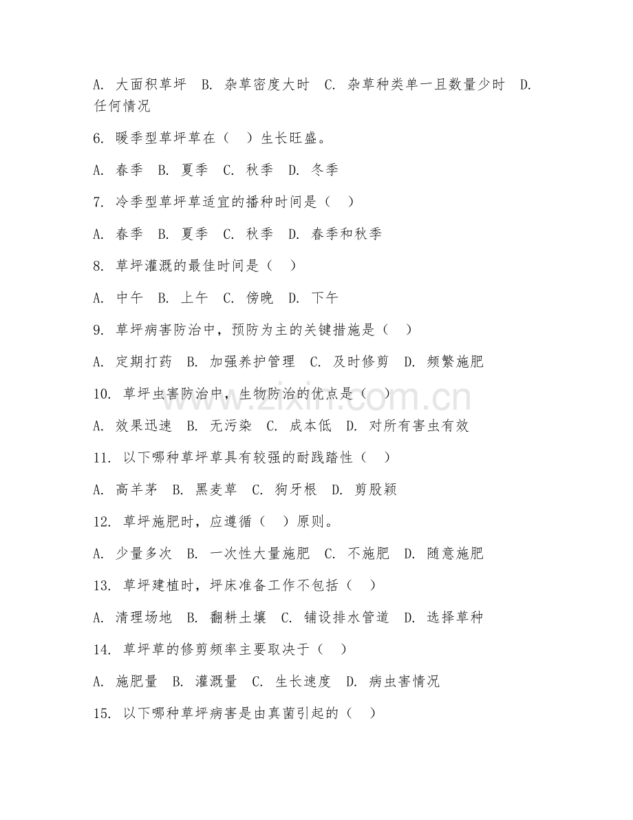 2025年高职草业技术（草坪养护）试题及答案.doc_第2页