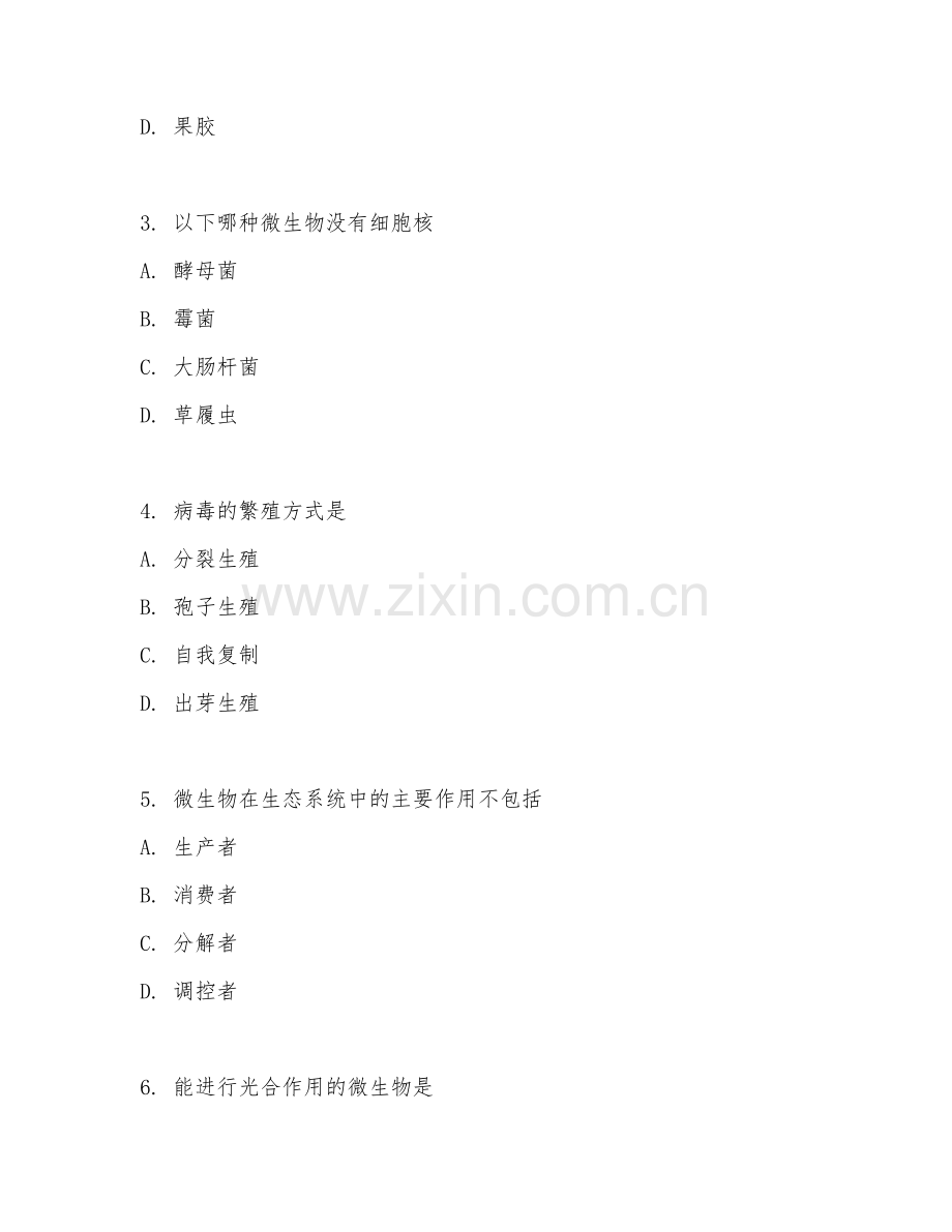 2025年大学第二学年（生物学）微生物学基础试题及答案.doc_第2页