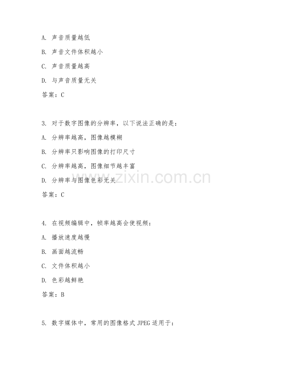 2025年高职数字媒体类（数字媒体操作规范）试题及答案.doc_第2页