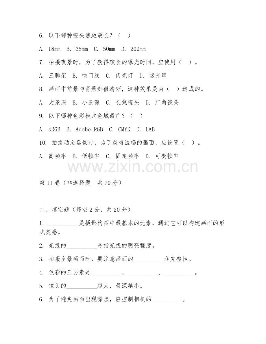 2025年高职摄影（影视拍摄）试题及答案.doc_第2页