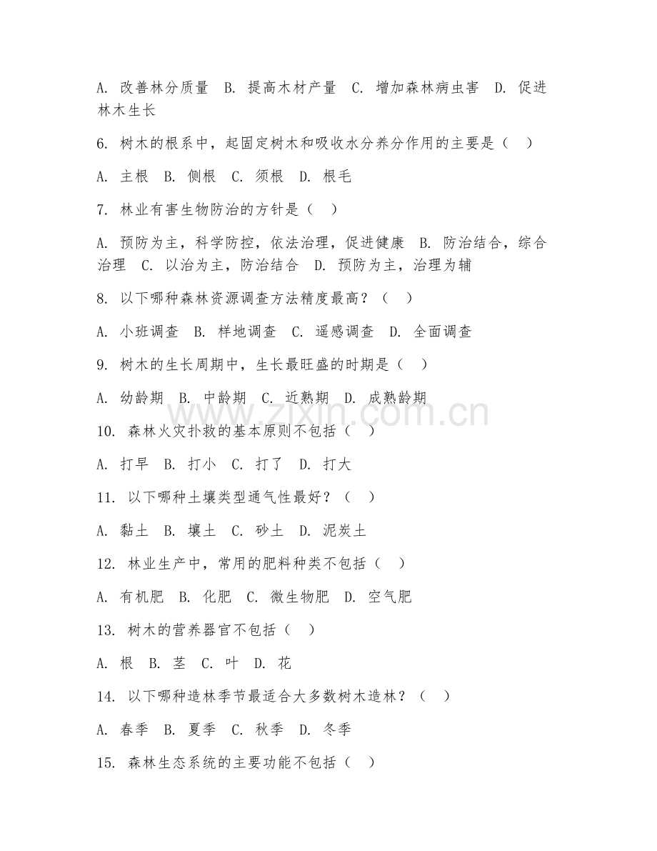 2025年高职林业技术（林业技术实务）试题及答案.doc_第2页