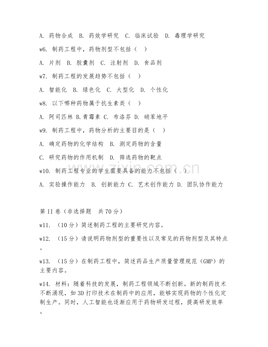 2025年大学大一（制药工程）制药工程概论试题及答案.doc_第2页